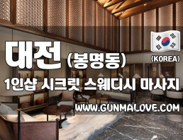 대전 봉명동 1인샵 [시크릿] 이미지