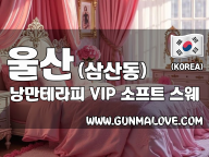 울산 삼산동 [낭만테라피] 이미지