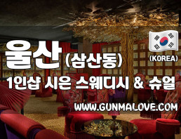 울산 삼산동 1인샵 [시은] 이미지
