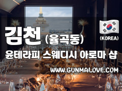 김천 율곡동 [윤테라피] 이미지