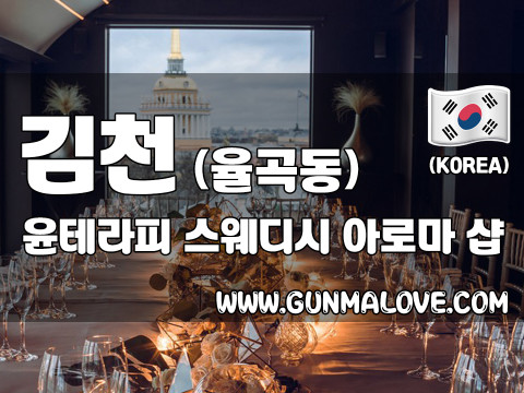 김천 율곡동 [윤테라피] 이미지