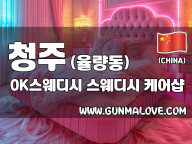 청주 율량동 [오케이스웨디시] 이미지