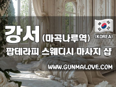 강서 마곡나루역 [팝테라피] 이미지
