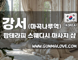 강서 마곡나루역 [팝테라피] 이미지