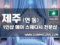 제주 연동 1인샵 [메이] 이미지