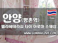 안양 평촌역 [델라쎄테라피] 이미지