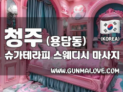 청주 용담동 [슈가테라피] 이미지