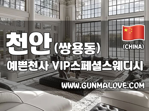 천안 쌍용동 [예쁜천사] 이미지