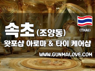 속초 조양동 [왓포샵] 이미지