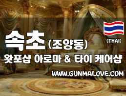 속초 조양동 [왓포샵] 이미지