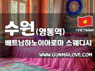 수원 영통역 [베트남하노이아로마] 이미지