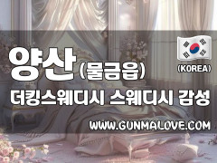 양산 물금읍 [더킹스웨디시] 이미지