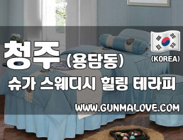 청주 용담동 [슈가] 이미지