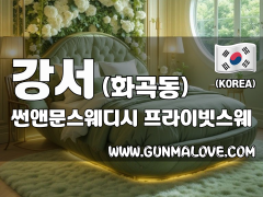 강서 화곡동 [썬앤문스웨디시] 이미지