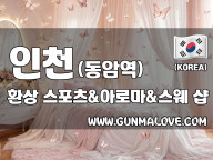 인천 동암역 [환상] 이미지