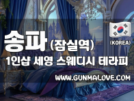 송파 잠실역 1인샵 [세영] 이미지