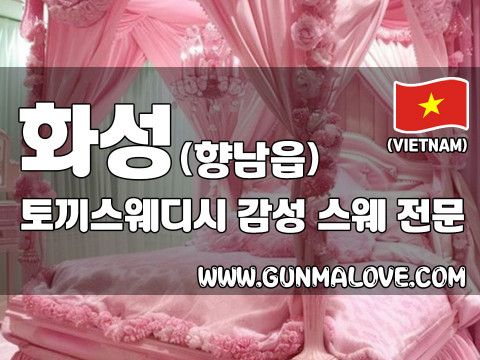 화성 향남읍 [토끼스웨디시] 이미지