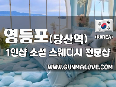 영등포 당산역 1인샵 [소설] 이미지