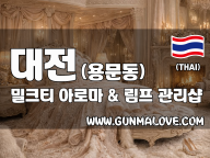 대전 용문동 [밀크티] 이미지