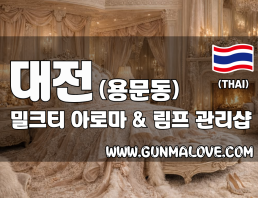 대전 용문동 [밀크티] 이미지