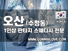 오산 수청동 1인샵 [판타지] 이미지