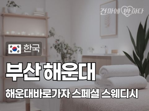 부산 장산역 [해운대바로가자] 이미지