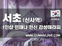 서초 신사역 1인샵 [민채나] 이미지