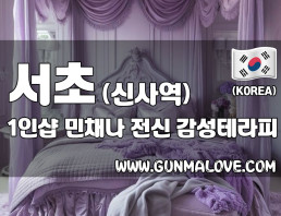 서초 신사역 1인샵 [민채나] 이미지