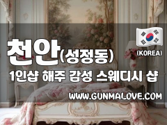 천안 성정동 1인샵 [해주] 이미지