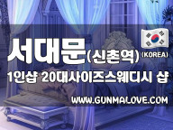 서대문 신촌역 1인샵 [20대사이즈스웨디시] 이미지