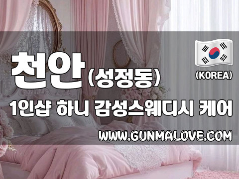 천안 성정동 1인샵 [하니] 이미지