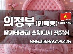 의정부 민락동 [딸기테라피] 이미지