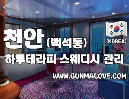 천안 백석동 [하루테라피] 이미지