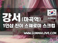 강서 마곡역 1인샵 [진이] 이미지