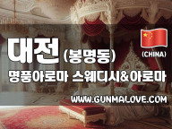 대전 봉명동 [명품아로마] 이미지