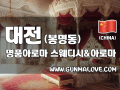 대전 봉명동 [명품아로마] 이미지