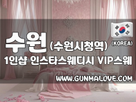 수원 수원시청역 1인샵 [인스타스웨디시] 이미지