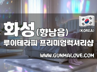 화성 향남읍 [루이테라피] 이미지