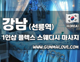 강남 선릉역 1인샵 [플렉스] 이미지