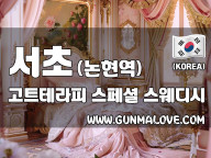서초 논현역 [고트테라피] 이미지