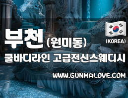 부천 원미동 [쿨바디라인] 이미지