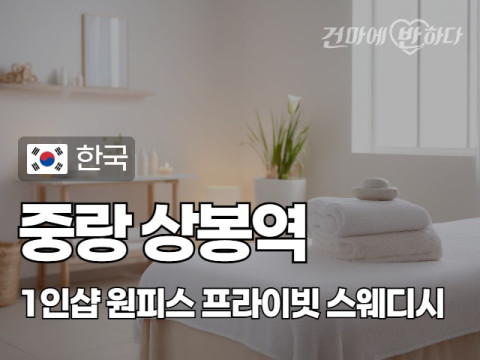 중랑 상봉역 1인샵 [원피스] 이미지