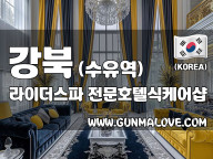 강북 수유역 [라이더스파] 이미지