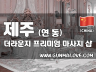 제주 연동 [더라운지] 이미지