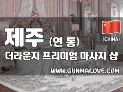 제주 연동 [더라운지] 이미지