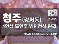 청주 강서동 1인샵 [도연우] 이미지