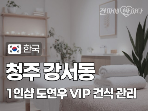 청주 강서동 1인샵 [도연우] 이미지