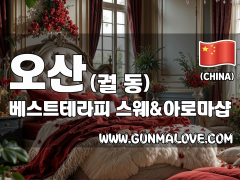 오산 궐동 [베스트테라피] 이미지