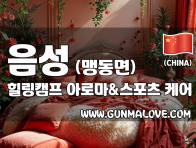 음성 맹동면 [힐링캠프] 이미지