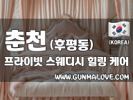 춘천 후평동 [프라이빗] 이미지